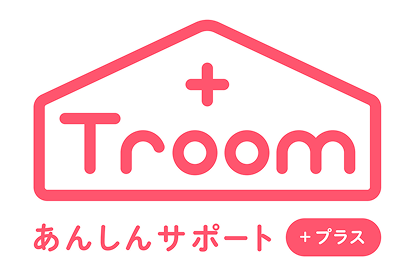 Troomあんしんサポート＋（プラス）