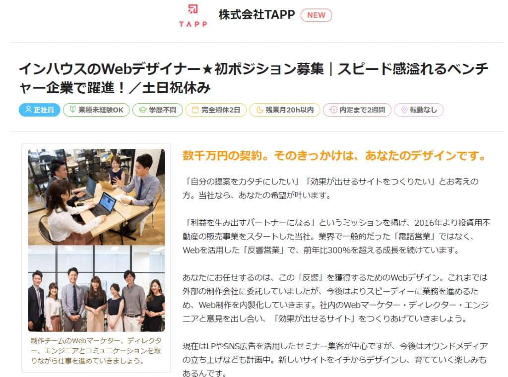 WEBデザイナー・エンジニア 採用開始のお知らせ WEBデザイナー・エンジニア 採用開始のお知らせ