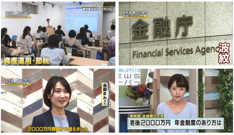 【TV放映】テレビ神奈川News LinkにてCrazyマネーセミナーが取り上げられました
