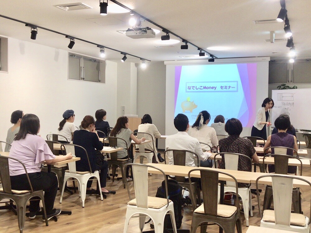 なでしこMoneyセミナーをのぞき見 なでしこMoneyセミナーをのぞき見